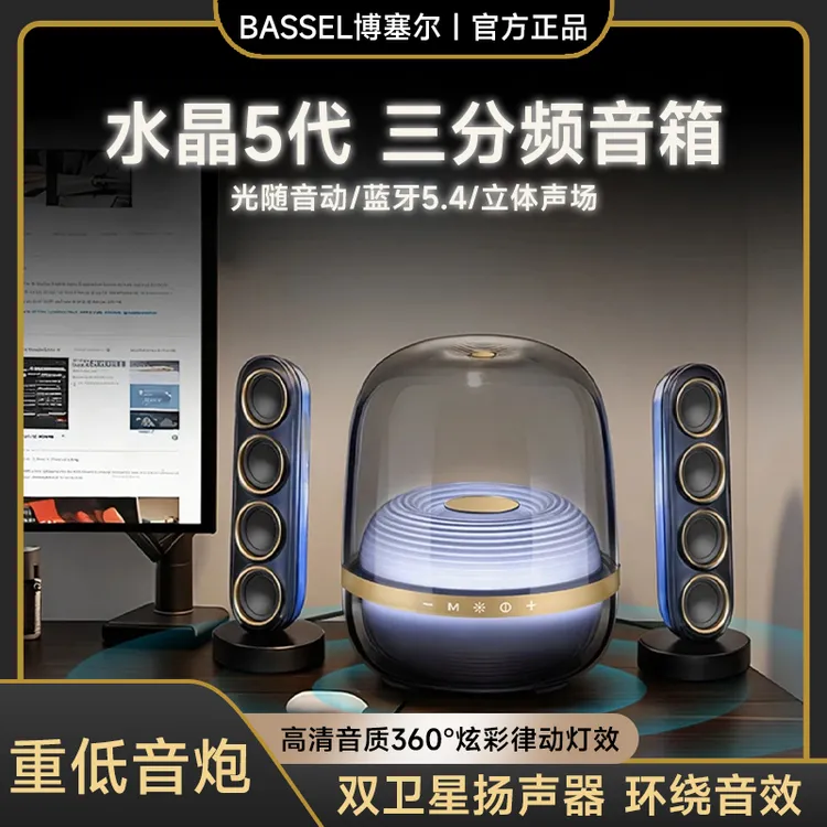 【小辣椒专属】新款水晶5代琉璃音响家用桌面电脑插卡重低音炮音箱全景声场