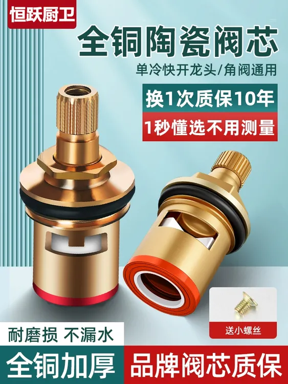 家用水龙头阀芯通用阀芯全铜单冷热陶瓷阀芯水龙头角阀专用滴漏水