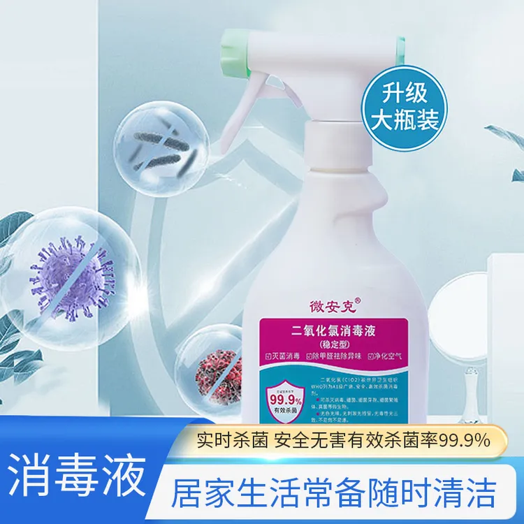 消毒液消毒喷雾杀菌除菌除异味净化空气无毒无色宠物家用室内消毒