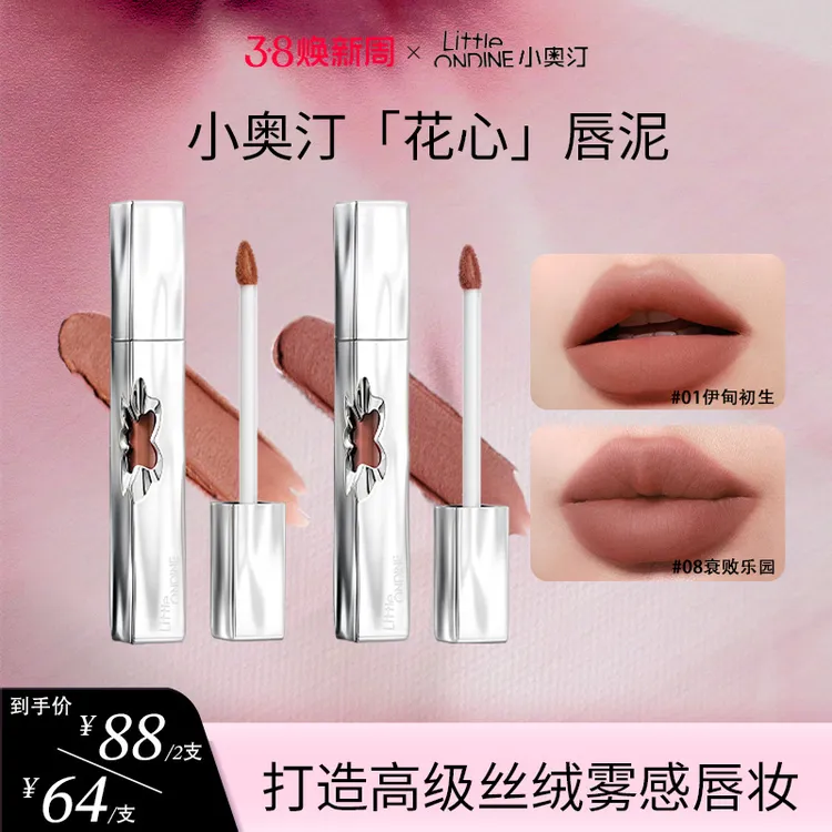 【吉娘娘专属】小奥汀新品花心唇泥百搭不卡纹润唇提气色保湿