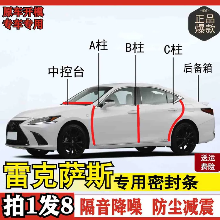 雷克萨斯专用全系汽车B柱C柱后备箱密封条车门隔音防尘隔音密封条