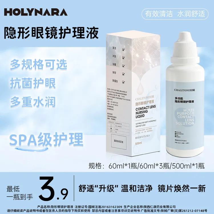 HolyNara美瞳【特惠活动】美瞳隐形眼镜护理液多规格可选多功能抗菌