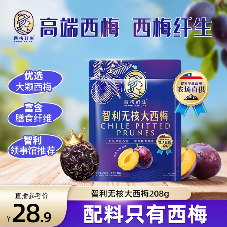 『西梅纤生』智利无核西梅自然树熟零食配料干净西梅干零食小吃