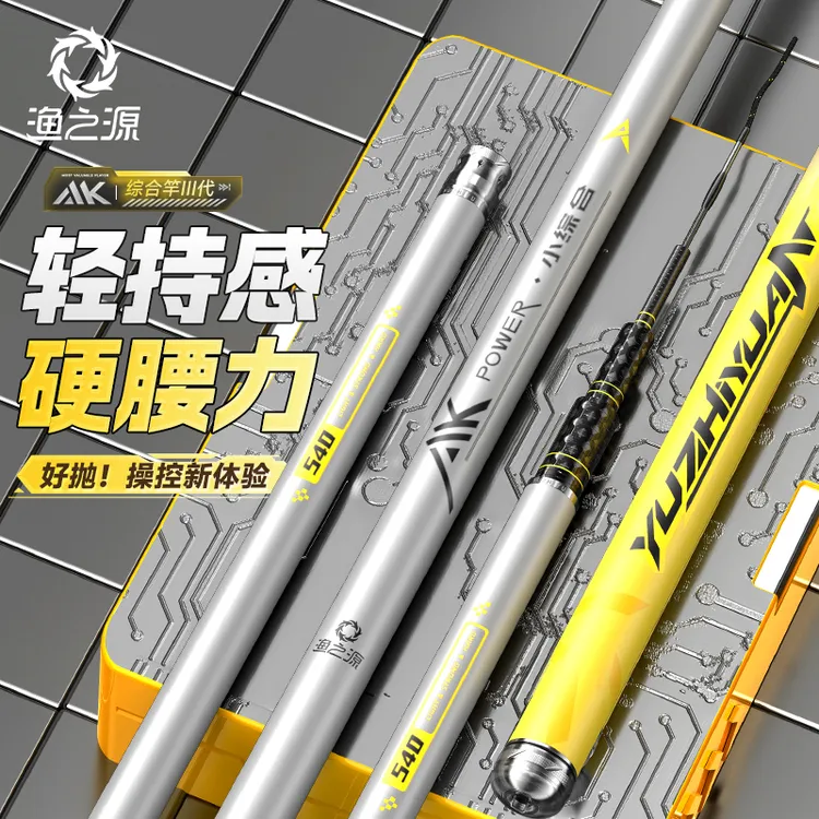 渔之源AK综合竿Ⅲ代台钓竿超轻超硬手竿钓鱼全能碳素湖泊全能竿