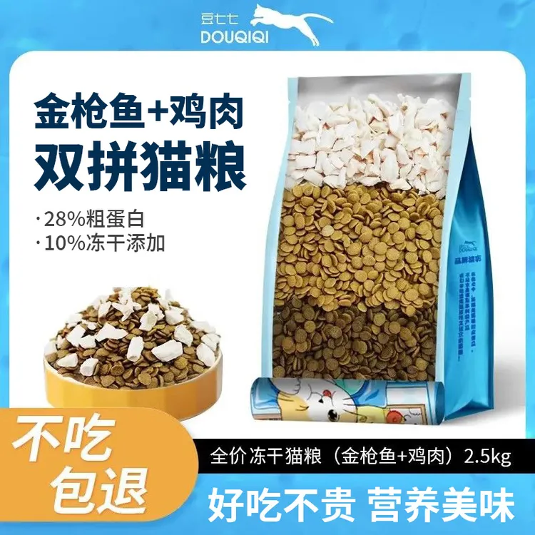 豆七七猫粮成幼猫通用猫粮冻干双拼营养均衡全价猫主粮推荐