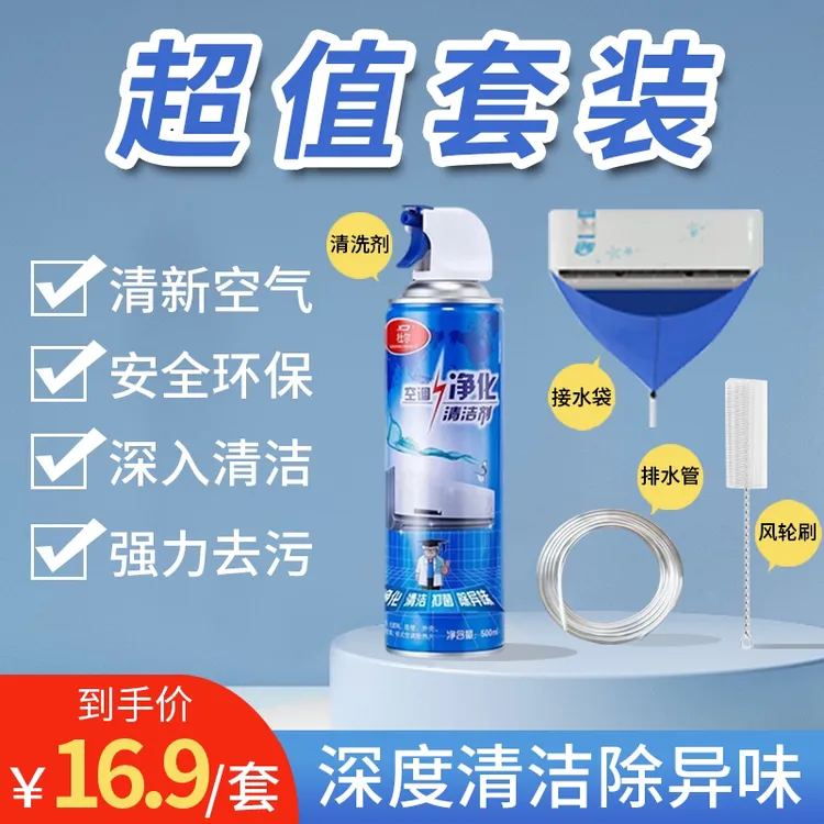 【央妈力荐】空调清洗套装空调清洗剂配接水袋风轮刷洗空调专用