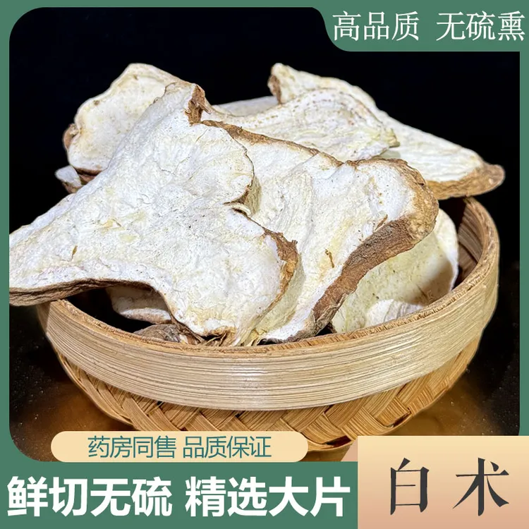 白术中药材500g正品包邮生白术片炒片白术白茯苓白芍白芷三白汤