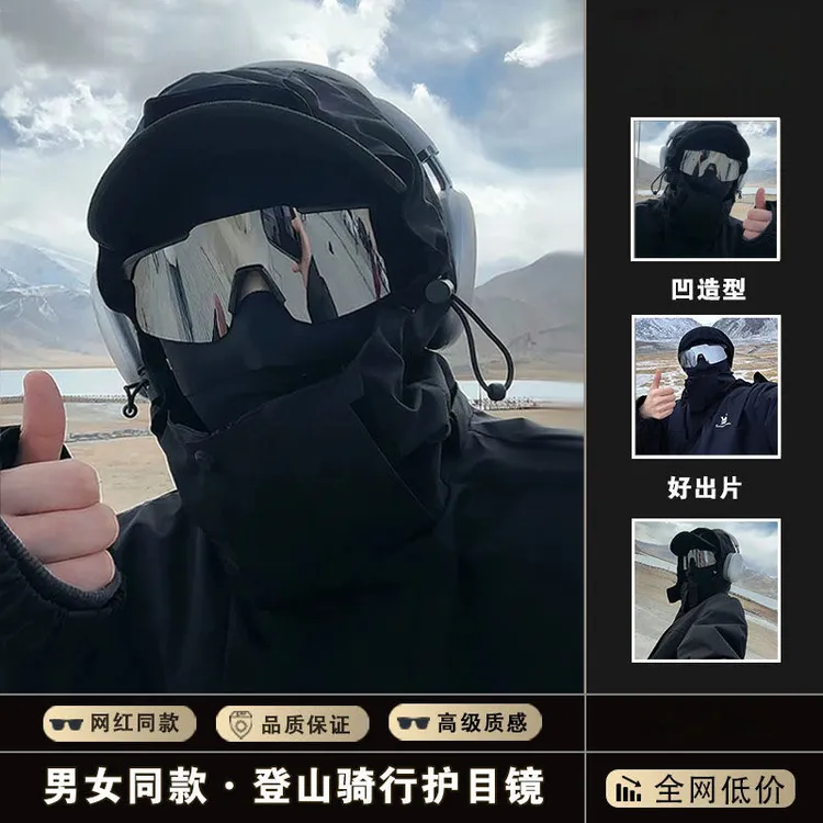 男女通用专业户外运动防风护目镜登山滑雪骑行必备眼镜网红潮流镜