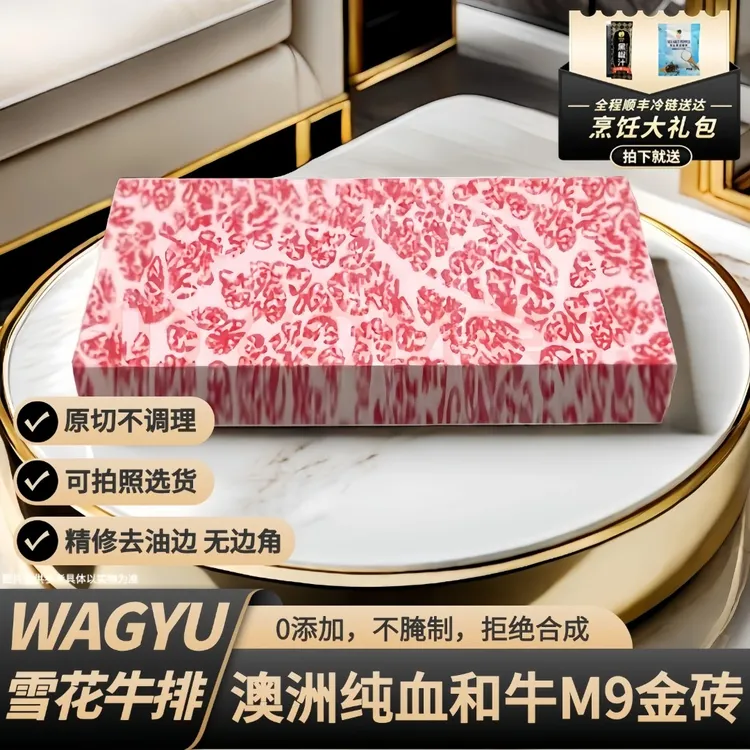 原切牛排澳洲和牛M9+金砖牛排新鲜谷饲原切雪花牛排烧烤非神户A5