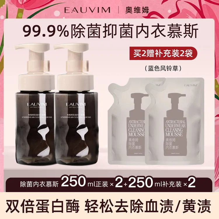 奥维姆除菌内衣洗衣液护理泡沫香氛内衣慕斯柔顺组合装
