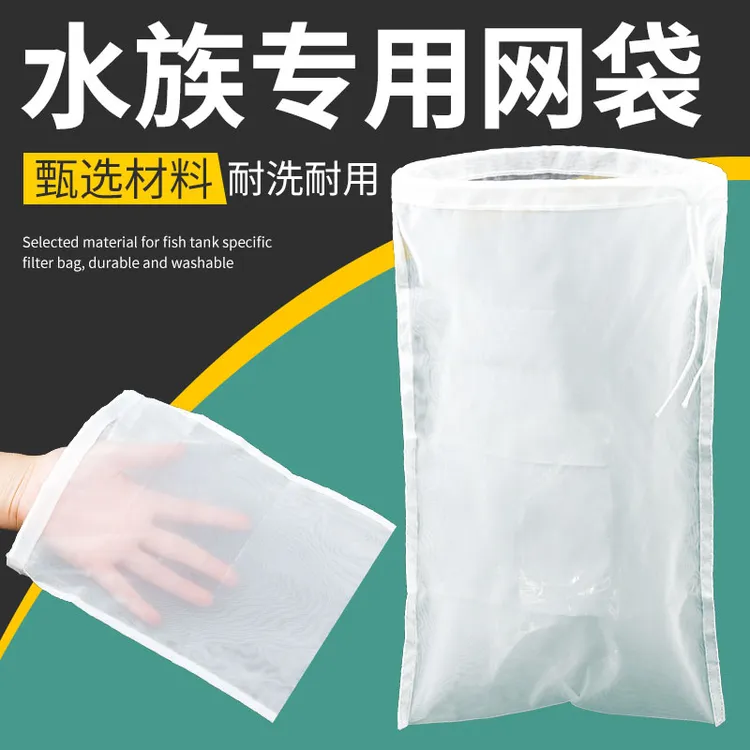 鱼缸过滤袋尼龙网200目鱼缸净水袋100目水箱过滤网防溢流拦截网袋