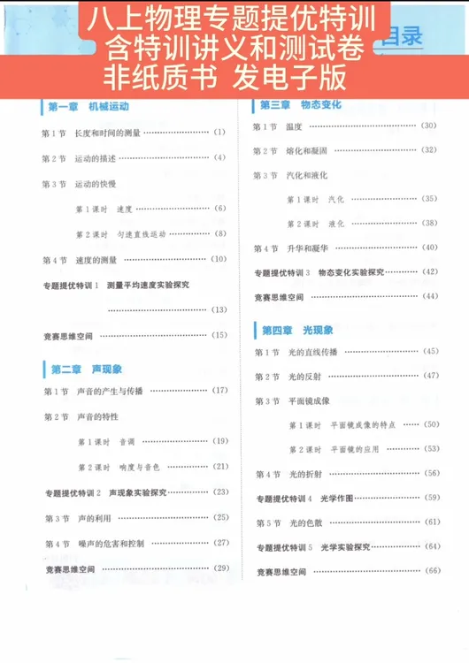 八上物理专题提优特训