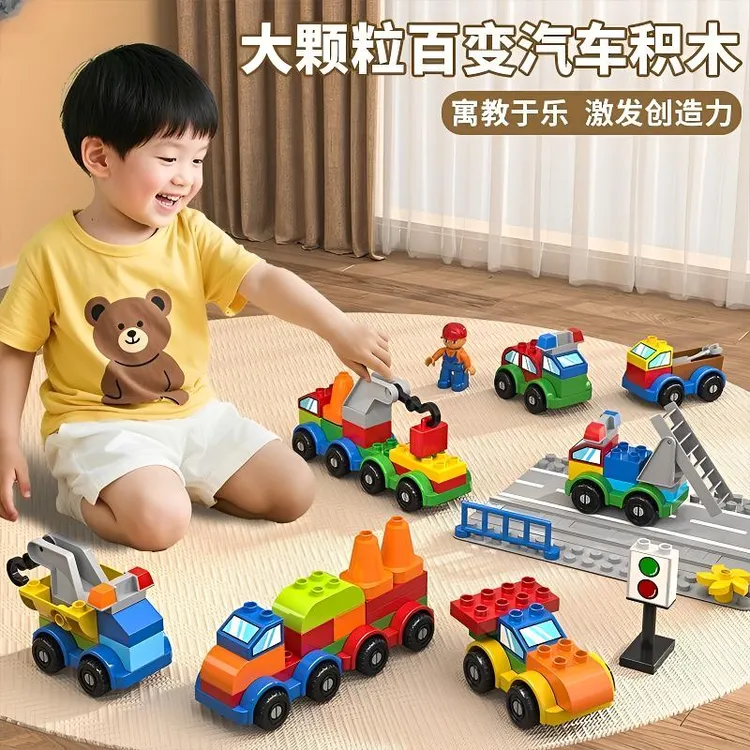 百变小汽车积木儿童益智多功能拼装大颗粒滑道玩具男女孩生日礼物