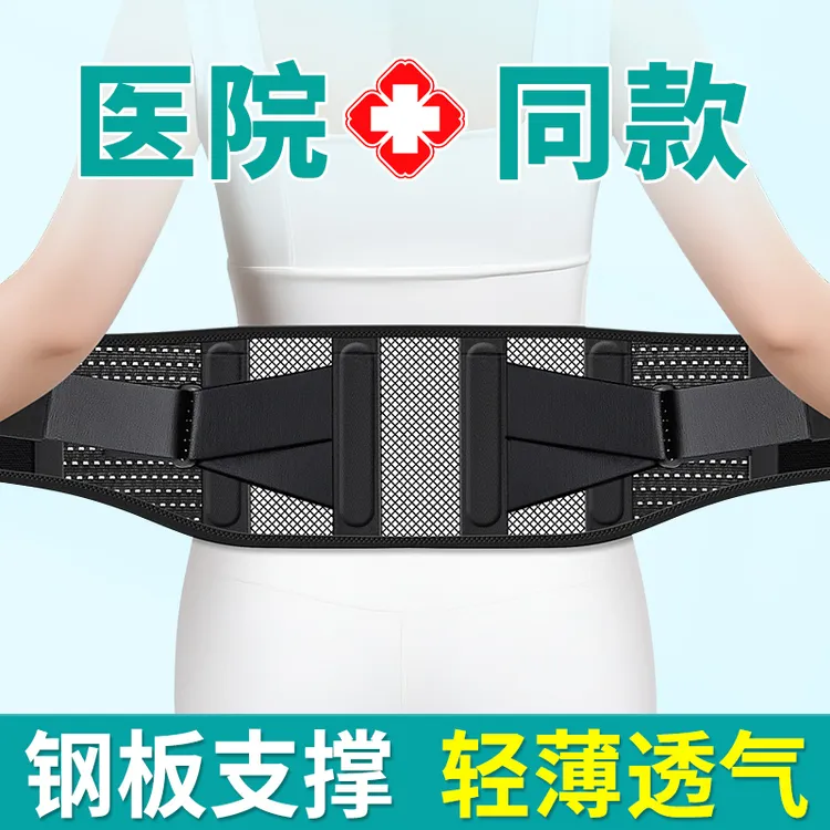 百孝堂护腰腰带窄款男女同款轻薄保暖支撑护腰带腰椎间盘专用减压