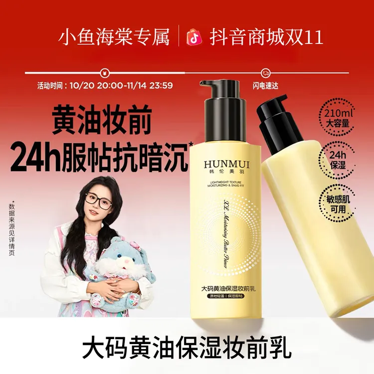 【小鱼海棠专属】柏瑞大码黄油妆前乳美舒缓保湿服帖抗暗沉卡粉救星