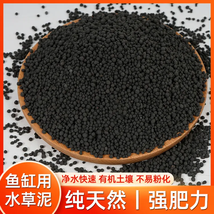 鱼缸专用水草泥生态水草泥底砂造景沙净水免洗不粉化水藻泥种植土
