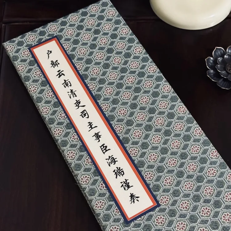 大明王朝1566海瑞奏折、治安疏、贺表。贺表来了