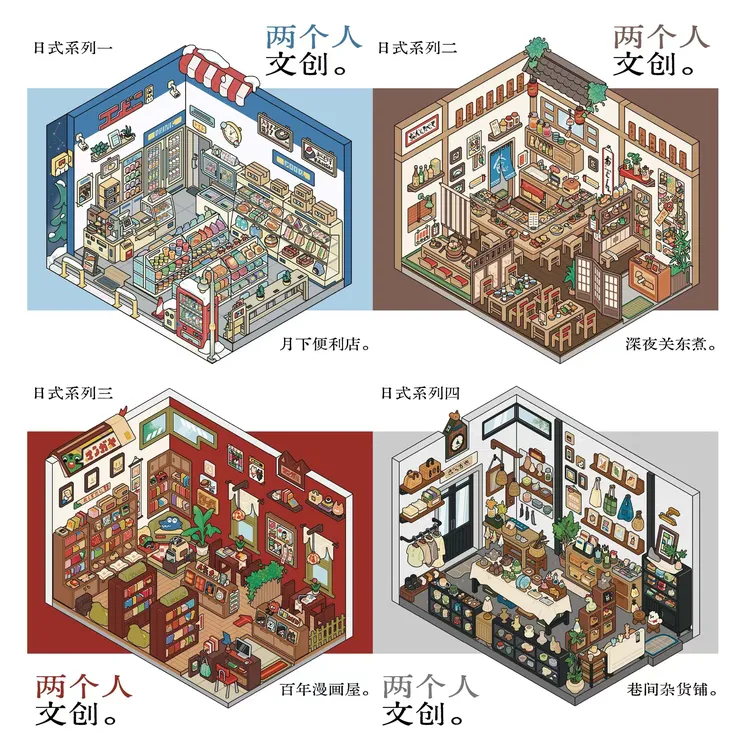 两个人文创3.0旅行日记之日本篇系列造景贴纸微缩场景贴纸DIY贴纸