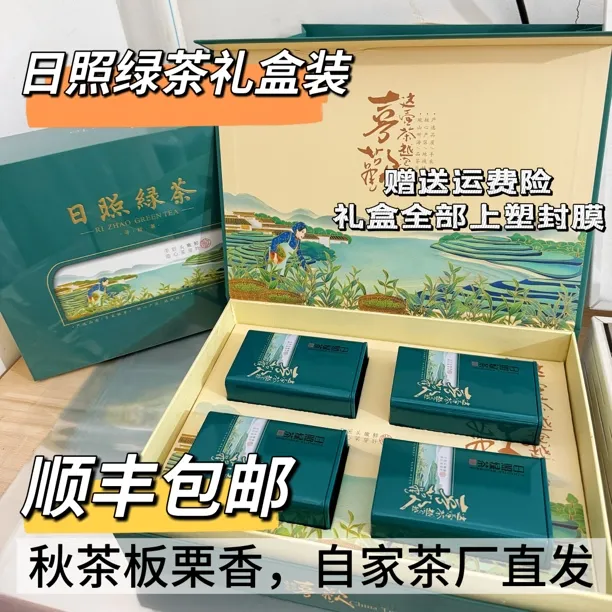 【2025秋分礼盒装】日照绿茶精二细秋茶/板栗香耐冲/手工炒制送礼