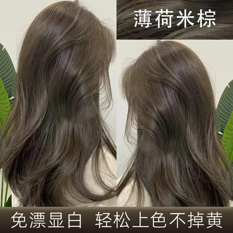 薄荷米棕色染发剂植物无刺激免漂显白可盖白发自己在家染学生党