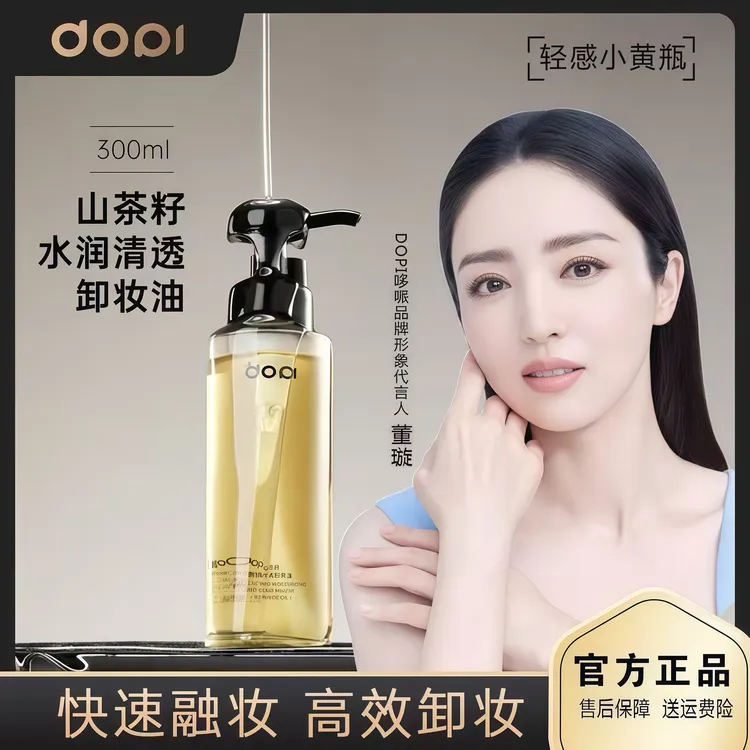 山茶籽水润清爽清透卸妆油护肤净澈温和清洁不刺激保湿水感