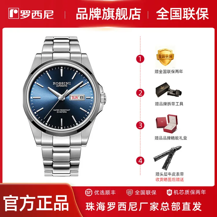 【官方正品】罗西尼纪念手表男士全自动机械表钨钢夜光男款6240209
