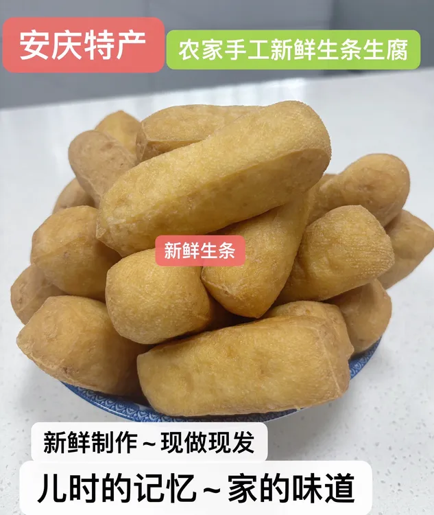 安庆特产湿生条油豆腐冬天的火锅搭子可烧肉做菜家乡味道