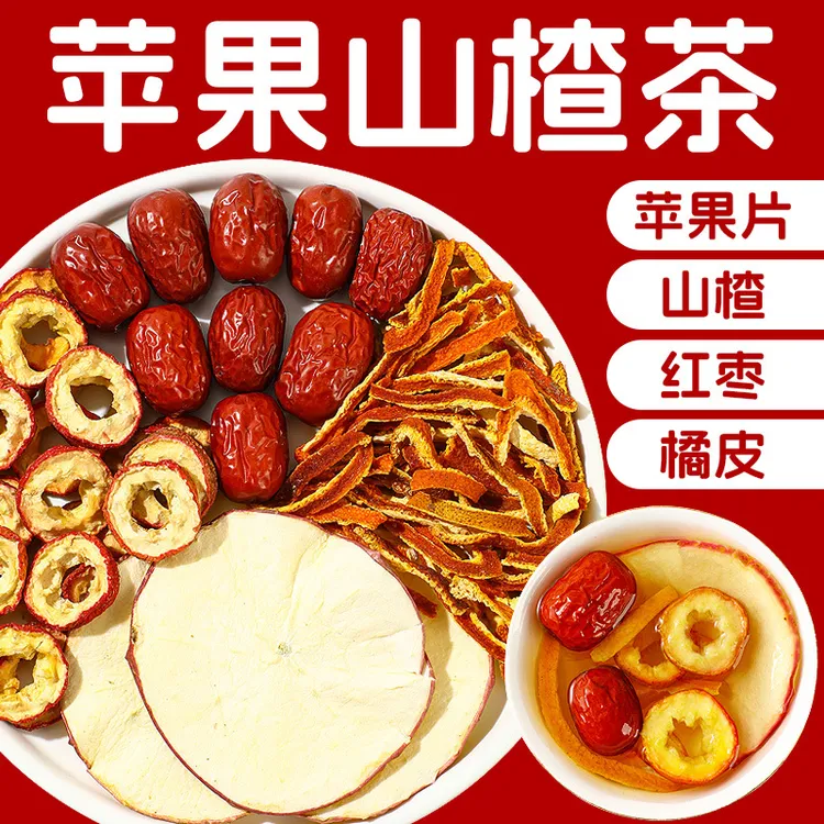 苹果山楂红枣陈皮组合茶酸甜好喝适合女生泡水喝的茶无糖独立包装