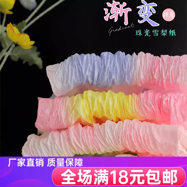 特厚38g 渐变珠光雪梨纸小香风鲜花包装纸花束内衬包花纸花艺diy