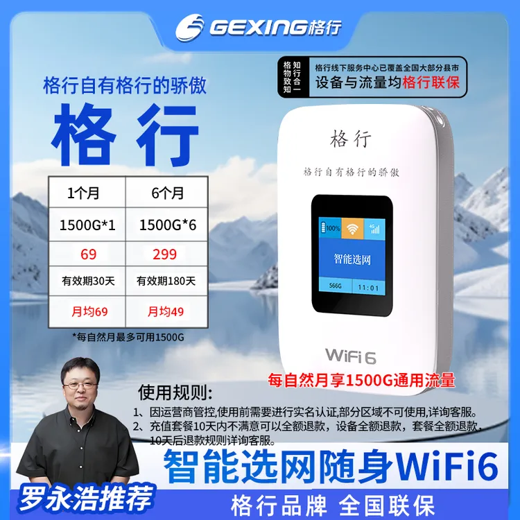 格行随身无线彩屏款wifi6(设备与流量均全国联保)