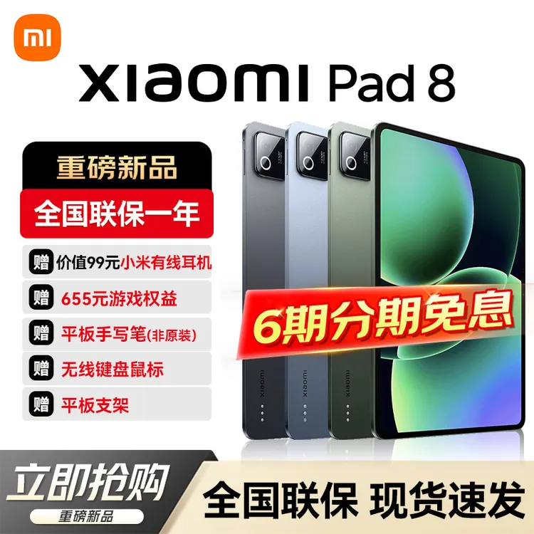 【地补】小米平板8 11.2英寸 3.2K 超清屏 第四代骁龙8s 澎湃OS3