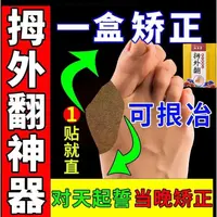 【100%娇正】拇指外翻贴膏矫正脚部拇外翻发热贴家用疏通草本