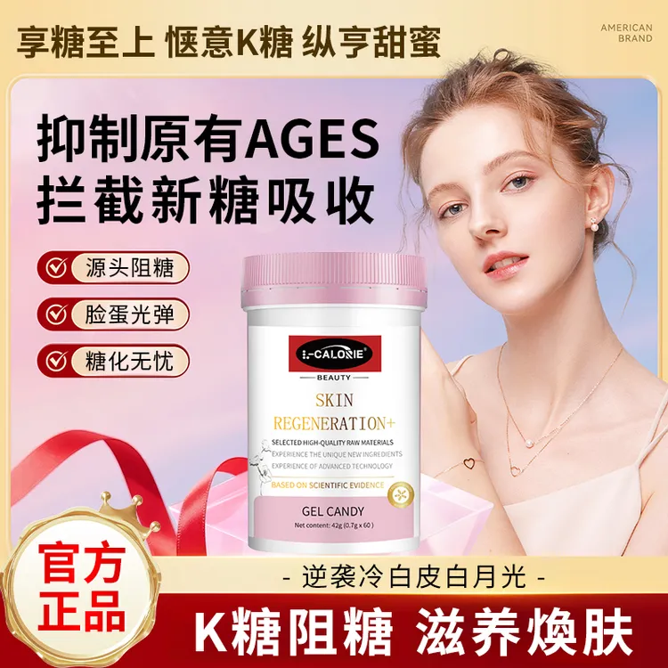 【明星同款】K糖丸匀亮小粉瓶K氧减少自由基双效焕肤白嫩美肌营养品