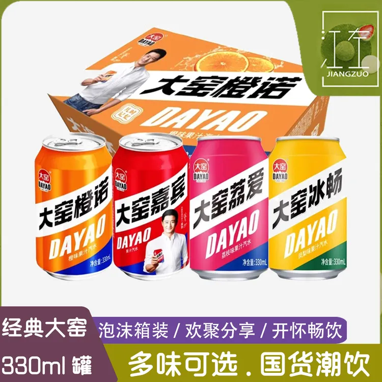 【吴京代言】大窑嘉宾果味汽水饮料易拉罐多口味330ml*6/12/24罐