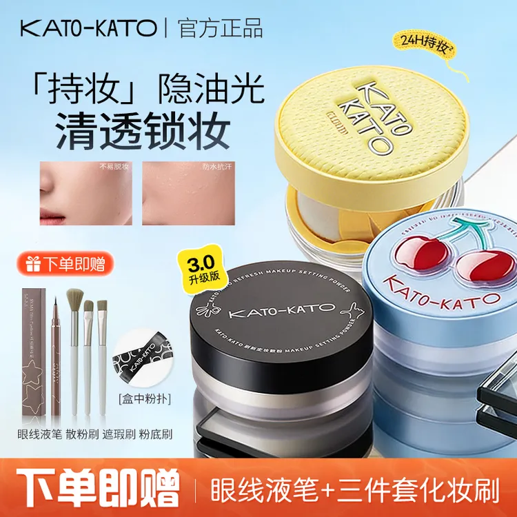 KATO散粉定妆粉控油持久轻透水散粉不脱妆防水防汗干油皮柔焦蜜粉
