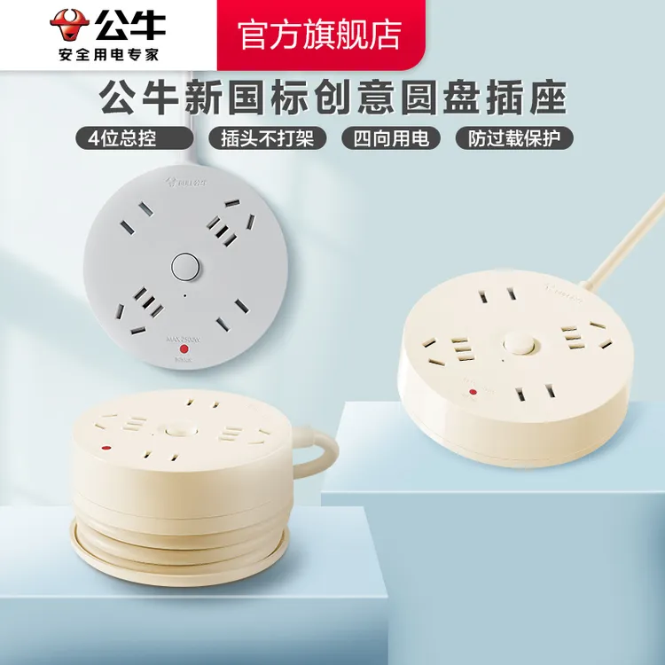 【公牛】圆形插座大间距家用办公接线板阻燃XY