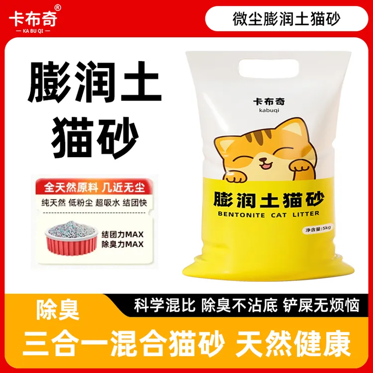 【卡布奇膨润土猫砂】净味颗粒结团快不沾底高效除臭5公斤猫咪用品
