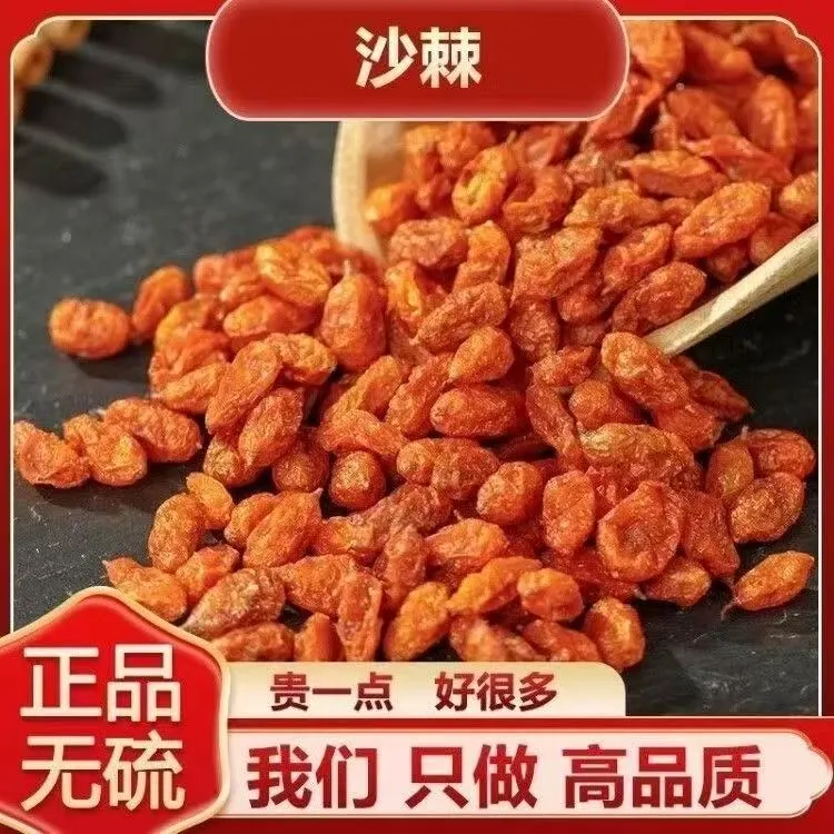 新疆沙棘果野生沙棘果正宗新货无硫熏干果泡水煲汤