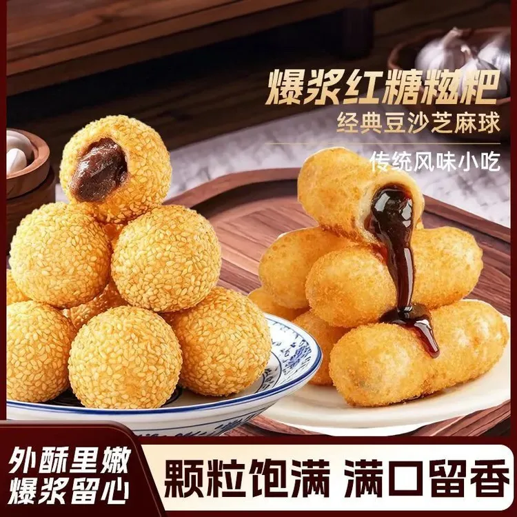 糯米豆沙芝麻球红糖糍粑炸麻团油炸小吃过年年货油炸小吃半成品