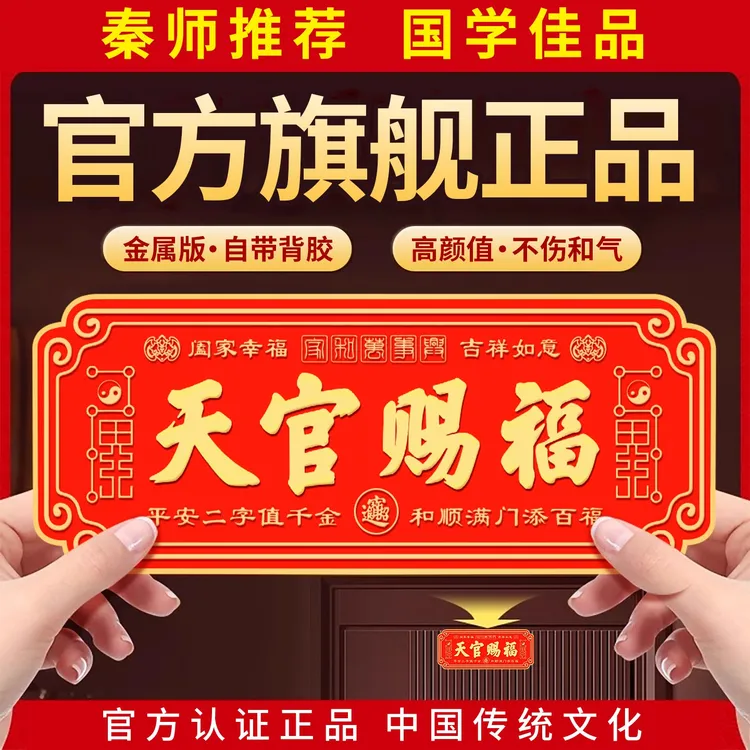过年家中装饰品天官赐福门贴用于大门新年乔迁之喜入户门摆件