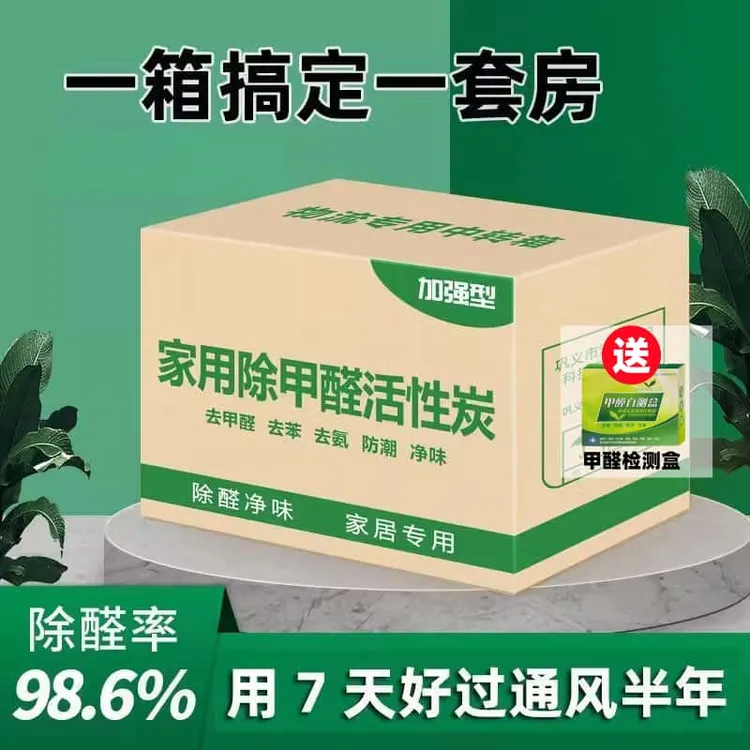 活性炭除甲醛新房家用急入住去甲醛竹炭包强力除甲醛神器活性炭包