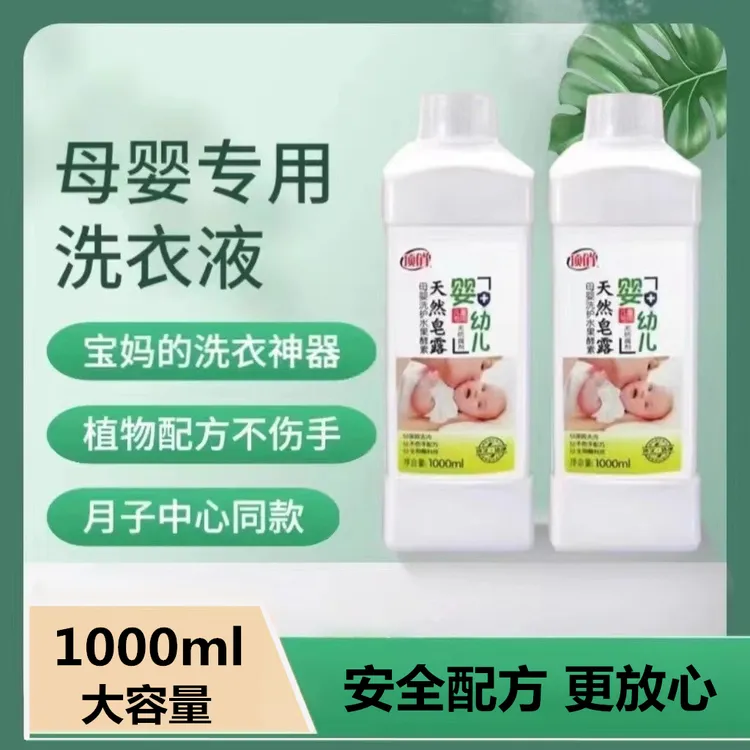 顶俏洗衣液母婴儿童专用皂露温和亲肤去污渍水果酵素洗衣液1000ml