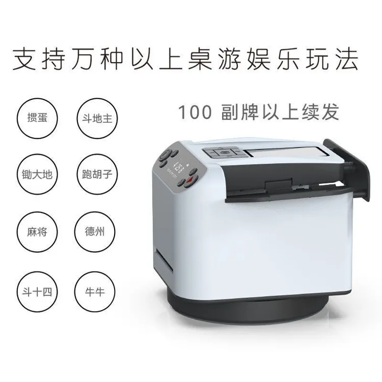快爪发牌机掼蛋专用扑克机全自动发牌器德州智能洗发一体机洗牌器