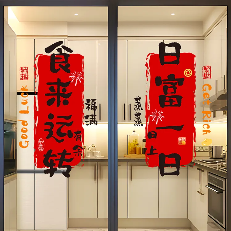 厨房静电贴窗花新年马年布置玻璃门窗贴福字用品大全乔迁之喜装饰