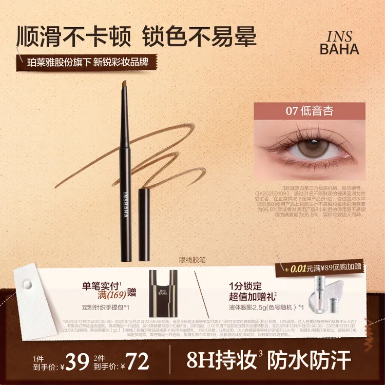 【达人推荐】原色波塔彩色眼线胶笔美妆好物极细显色新手流光风gc