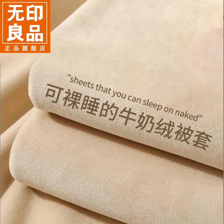 无印良品牛奶绒被套单件冬季珊瑚绒被单150x200x230加绒被罩加厚