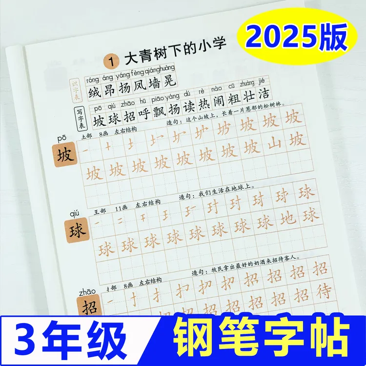 三年级上册练字帖人教版2025钢笔字帖新版语文同步带词组造句下册