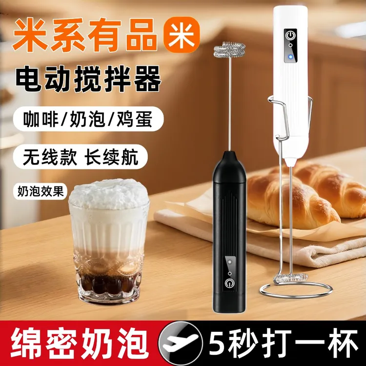 米系有品打蛋器家用电动搅拌器咖啡打泡器小型自动搅拌奶泡打发器