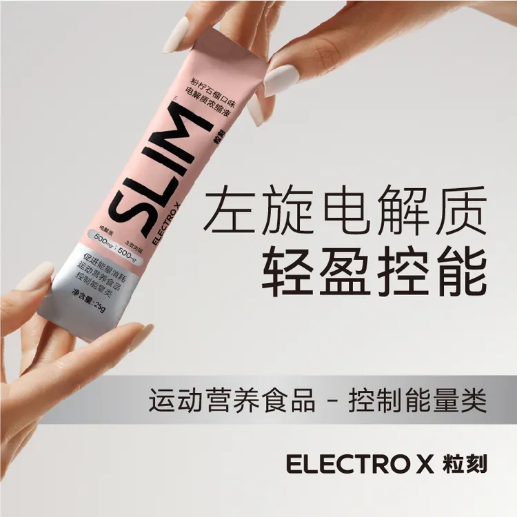 ELECTRO X/粒刻电解质浓缩液粉柠石榴白芸豆左旋肉碱冲剂中秋好礼