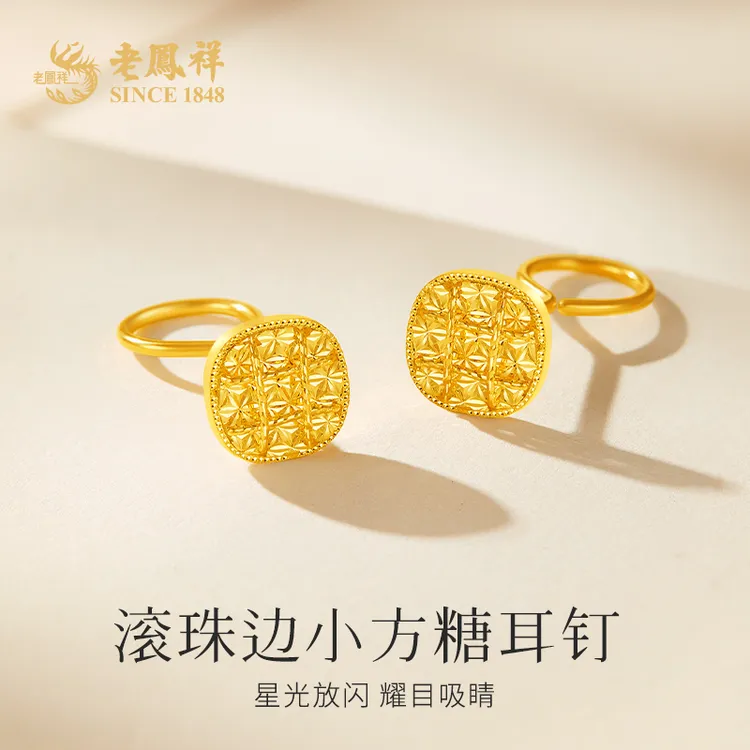 老鳯祥足金999滚珠边小方糖黄金耳钉送女友老婆七夕节礼物*商城